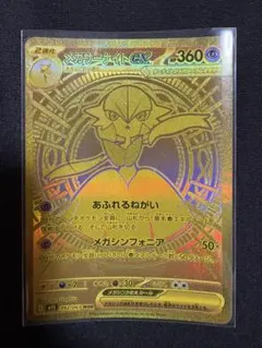 メガサーナイトex MUR MEGA 拡張パック メガシンフォニア