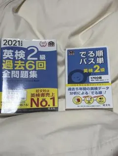 英検2級 過去6回 全問題集 & でる順パス単セット