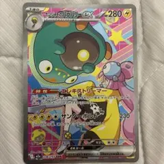 ナンジャモのハラバリーex SAR MEGA ハイクラスパック MEGAドリー…のサムネイル