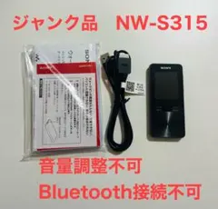 未使用品　箱　保証書　ソニー　ウォークマン NW-S315 ブラック　SONY 未使用品 箱 保証書 ソニー ウォークマン NW-S315 ブラック SONY