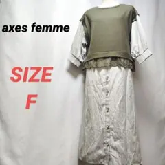 アクシーズファム　重ね着風ロングワンピース　ストライプ　オーバーサイズ　レース