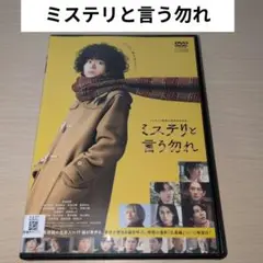 ミステリと言う勿れ DVD 菅田将暉
