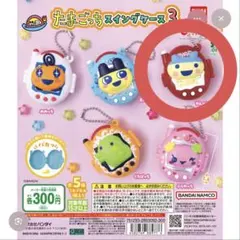たまごっちスイングケース3/やんぐまめっち/ガチャガチャ