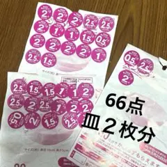 ヤマザキ　春のパンまつり　白いデリシャスボウル　点数シール