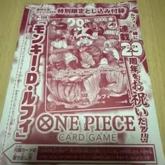 週刊少年ジャンプ33 ワンピースカード モンキー・D・ルフィ P-159 付録