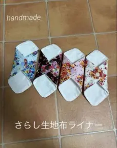 ハンドメイド　さらし生地　布ライナー　4枚セット お花柄　ナチュラル