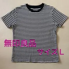 無印良品 半袖Tシャツ カットソー サイズＬ　ボーダー黒×白のサムネイル