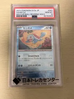 PSA10】ゼニガメ マスターボールミラー ポケモンカード151 - メルカリ