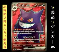 ポケモンカード　ゲンガーex SR SV5K ワイルドフォース 088/07