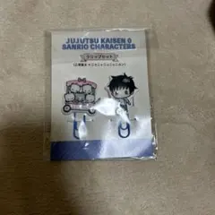 乙骨憂太×ニャニィニュニェニョン　クリップセット