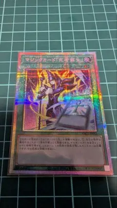 遊戯王OCG マジックカード「死者蘇生」