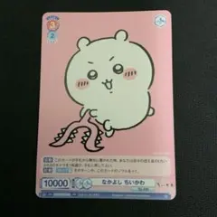 なかよし ちいかわ 限定プロモ pr ヴァイスシュヴァルツブラウ　1枚