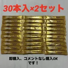 ネスカフェ ゴールドブレンド スティックコーヒー 60本セットのサムネイル