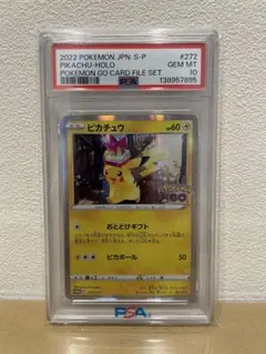 ピカチュウ PROMO 272/S-P プロモカードPSA10 おとどけギフト
