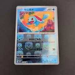 ゼニガメ C SV2a ポケモンカード151 007/165 マスターボール