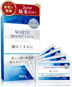 ホワイトニングシート 28枚 14日分 ホワイトブライトパックキシリトール