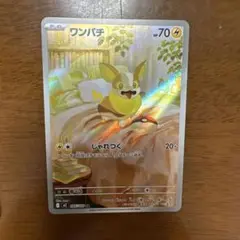 インフェルノX ポケモンカード　ワンパチ　AR