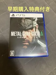 METAL GEAR SOLID Δ SNAKE EATER PS5
