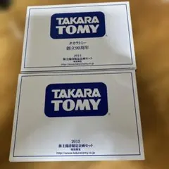 TAKARA TOMY 20132014年特別限定企画セット
