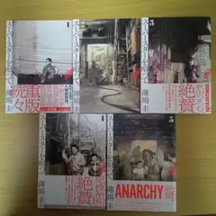 スーパースターを唄って。　1〜5巻