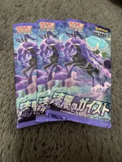 ポケモンカードゲーム 漆黒のガイスト 3パックセット