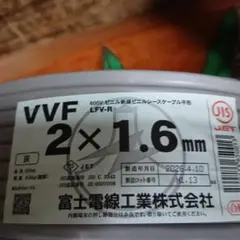 富士電線 VVFケーブル 2×1.6mm 100m - メルカリ