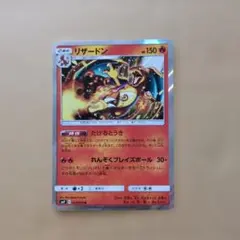 リザードン R サン&ムーン 拡張パック タッグボルト キラ 013/095