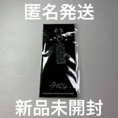 Stray Kids HAN ハン アクリルネームキーホルダー 新品未開封