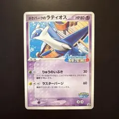 2026年最新】ポケパークのラティオスの人気アイテム - メルカリ