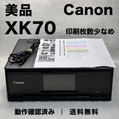 美品 Canon XK70 プリンター 印刷枚数少なめ 動作品 正常動作 キヤノン PIXUS XK70 純正インク8本付き - メルカリ