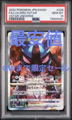 ルカリオVSTAR SAR psa10 S12a 226/172