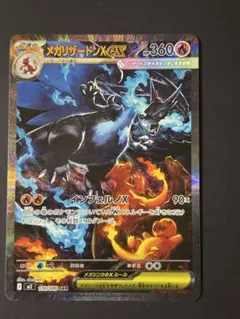 メガリザードンX EX SAR No.3