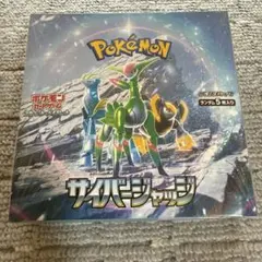 ポケモンカード　サイバージャッジ