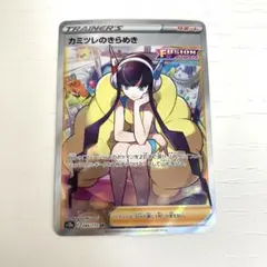 カミツレのきらめき　SR ポケモンカード　s12a 246/172