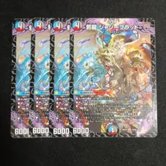 邪龍ジャジーブラッド 4枚 - メルカリ