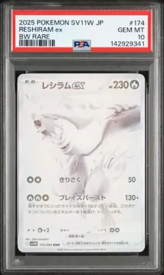 PSA10 3連番】ポケモンカード ゼクロムexレシラムexビクティニ BWR