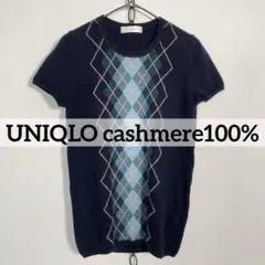 ★オールド UNIQLO カシミヤ100% 半袖ニットセーター アーガイル柄 M