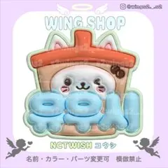 nctwish ユウシ 유우시　ぷっくり3D風　ネームボード