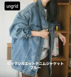 【 美品 】 アングリッド ビッグシルエットデニムジャケット ブルー