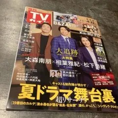 TVガイド2025.8/16→8/22