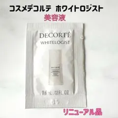 コスメデコルテ ホワイトロジスト 美白美容液