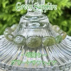 【在庫整理 仕入れ価格以下!! 】☆高品質☆スリランカ産 グリーンサファイア