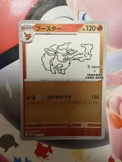 ブースター P 「YU NAGABA × ポケモンカードゲーム」コラボレーショ