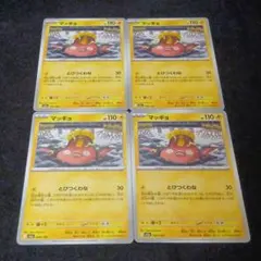 ポケモンカード マッギョ m2a とびつくわな 4枚