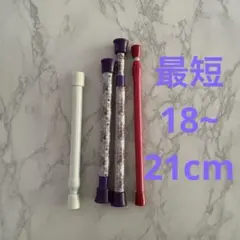 突っ張り棒　4本セット