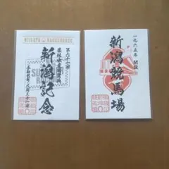 御駿印帳2冊　御駿印10枚　セット 御駿印帳2冊 御駿印10枚 セット 御駿印帳2冊 御駿印10枚 セット
