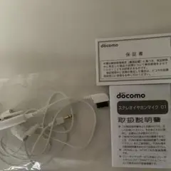 docomo ステレオイヤホンマイク 01 ホワイト保証期間切れー未使用