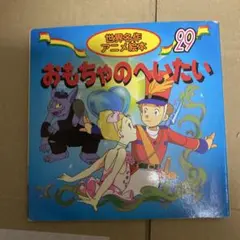 M967 ちからたろう アニメ昔ばなしシリーズ 10巻 1986年 - メルカリ