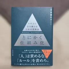 とにかく仕組み化