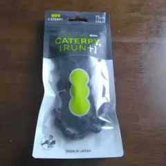 キャタピラン　75センチ　黒